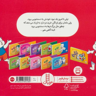 تپلی خودش به دستشویی می رود